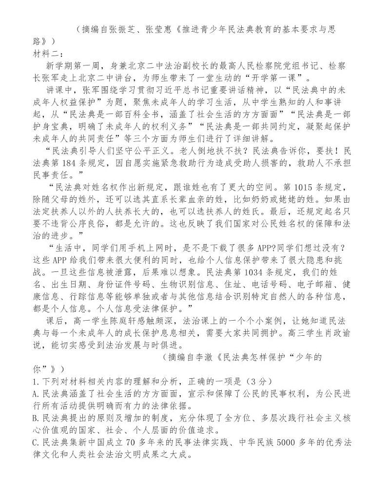 武汉市2021届高中毕业生三月质量检测语文试卷02