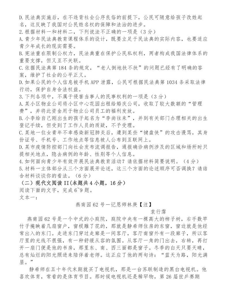 武汉市2021届高中毕业生三月质量检测语文试卷03