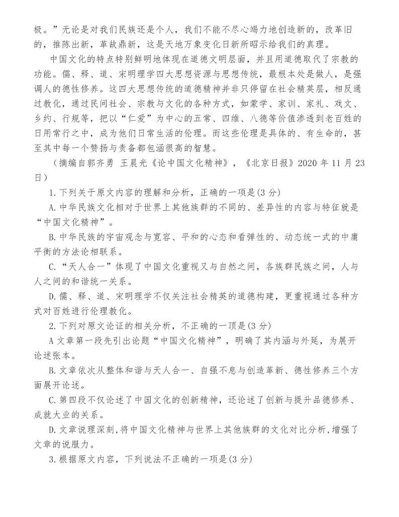 河南省九师联盟2021届高三上学期月考语文试题02