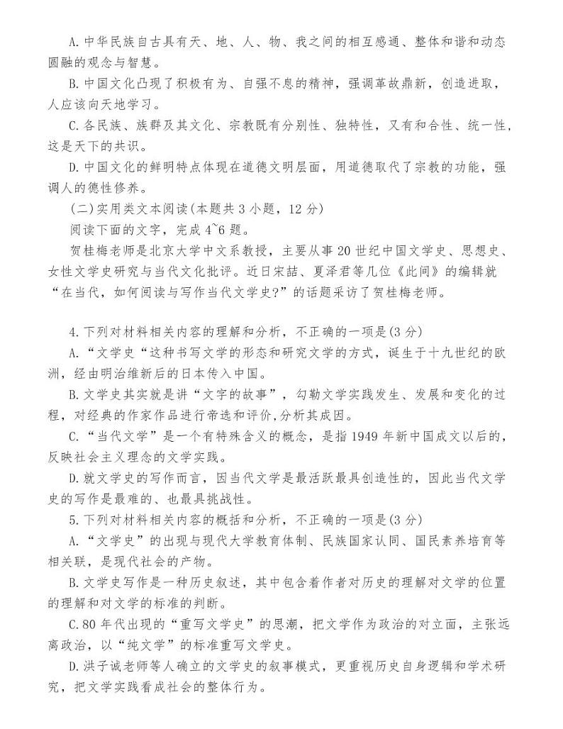 河南省九师联盟2021届高三上学期月考语文试题03