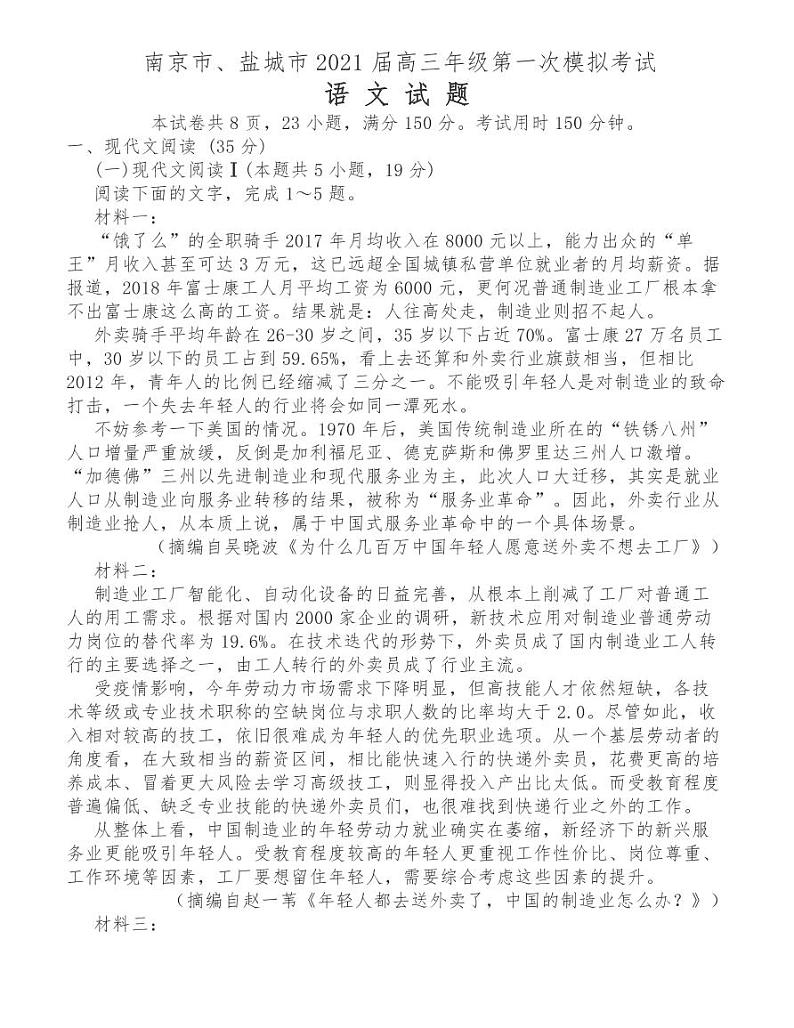 江苏省新高考2021届高三年级第一次模拟考试语文试题01
