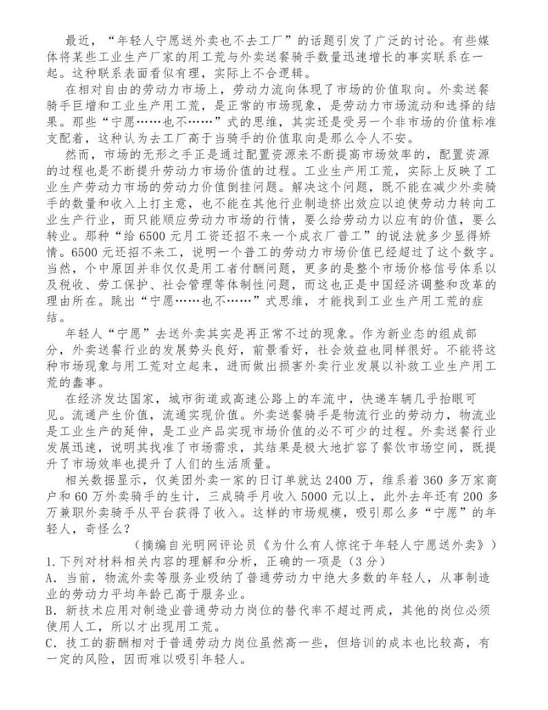 江苏省新高考2021届高三年级第一次模拟考试语文试题02