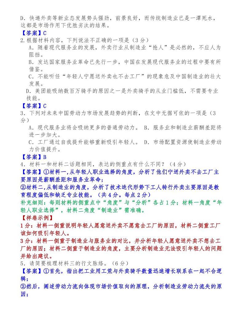 江苏省新高考2021届高三年级第一次模拟考试语文试题03