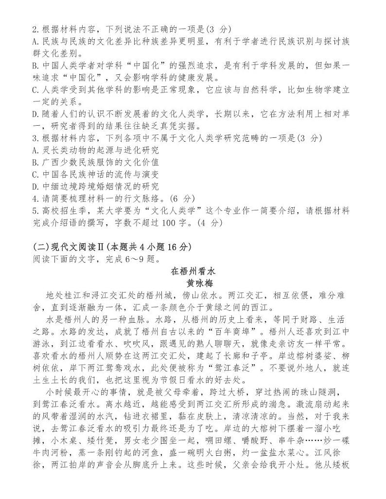 苏州市2020～2021学年第二学期期初学业质量阳光指标调研卷语文试卷03