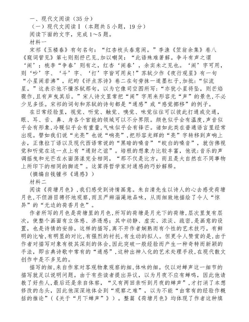 深圳市2021年高一上学期期末考试语文试题01