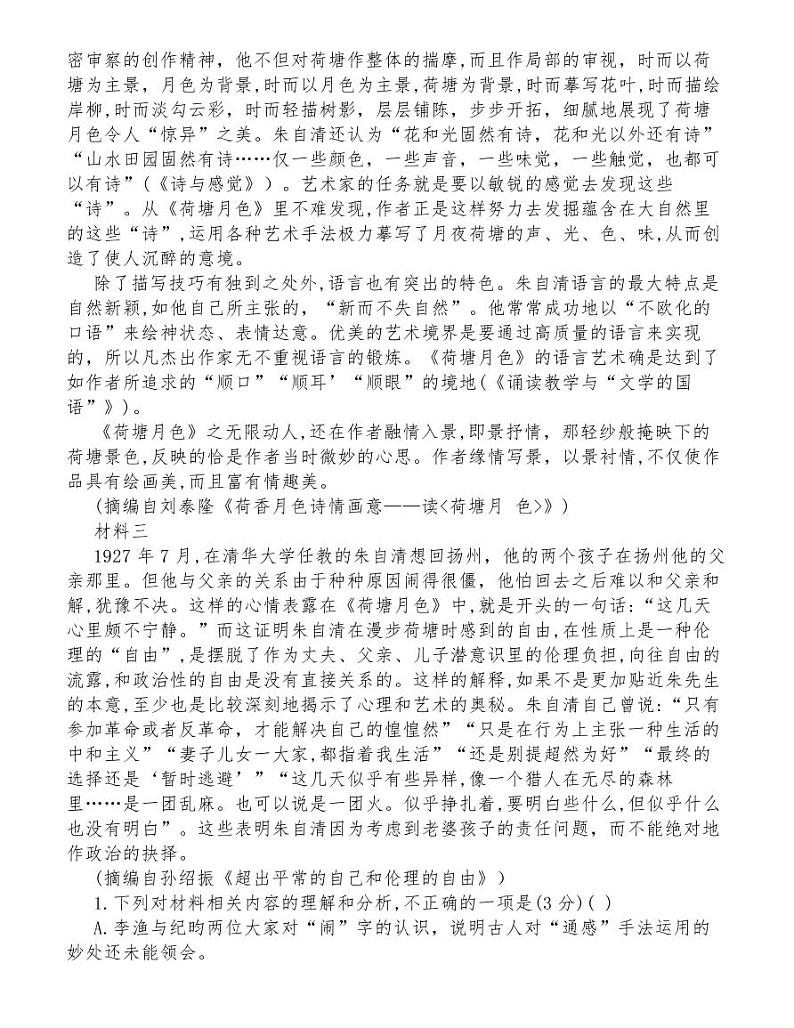 深圳市2021年高一上学期期末考试语文试题02