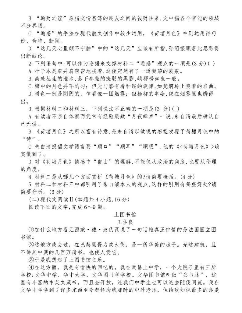 深圳市2021年高一上学期期末考试语文试题03