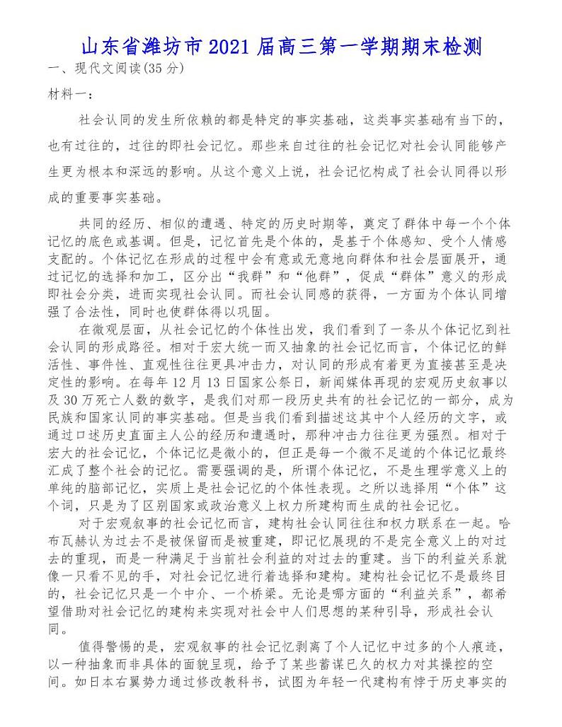 潍坊市2021届高三第一学期期末检测语文试卷第1页