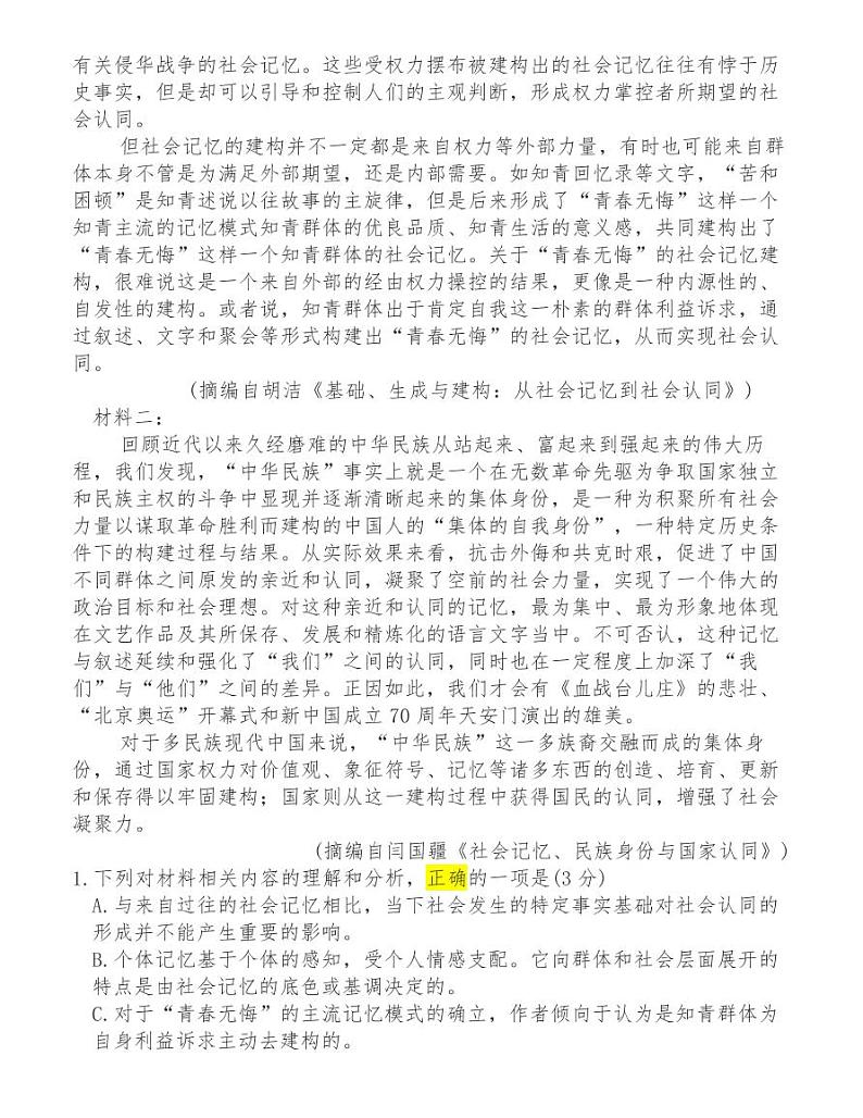 潍坊市2021届高三第一学期期末检测语文试卷第2页