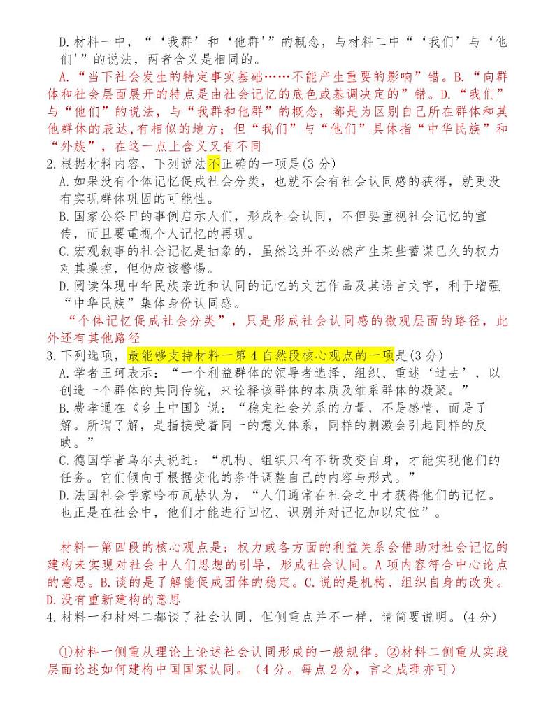 潍坊市2021届高三第一学期期末检测语文试卷第3页