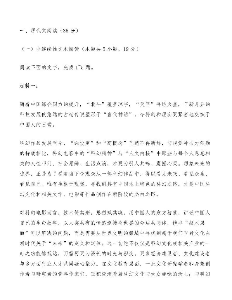 全国八省联考2021届高三语文预测模拟卷01