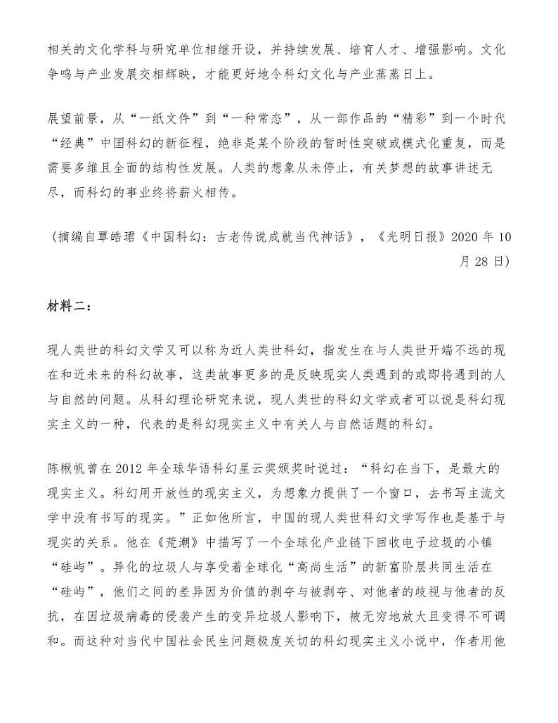 全国八省联考2021届高三语文预测模拟卷02