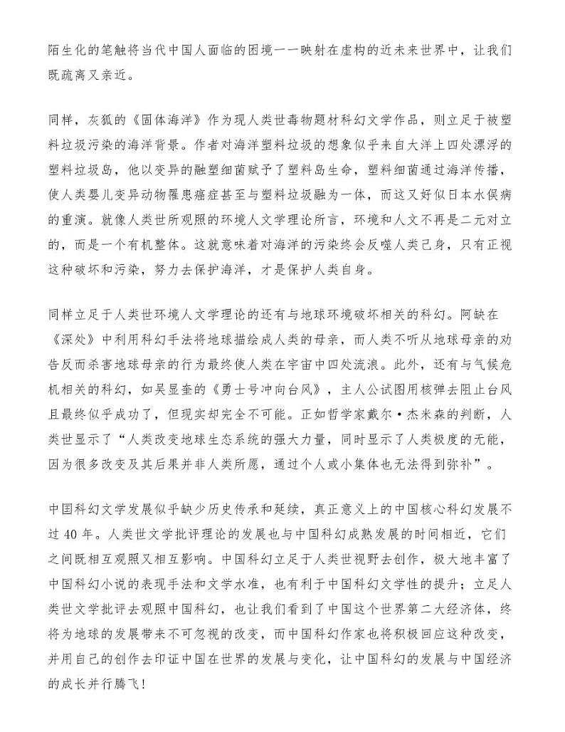 全国八省联考2021届高三语文预测模拟卷03