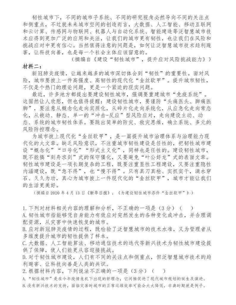 湖北重点中学2021届高三12月教学质量联合检测语文试卷02