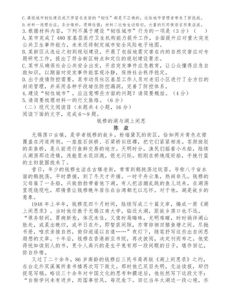 湖北重点中学2021届高三12月教学质量联合检测语文试卷03