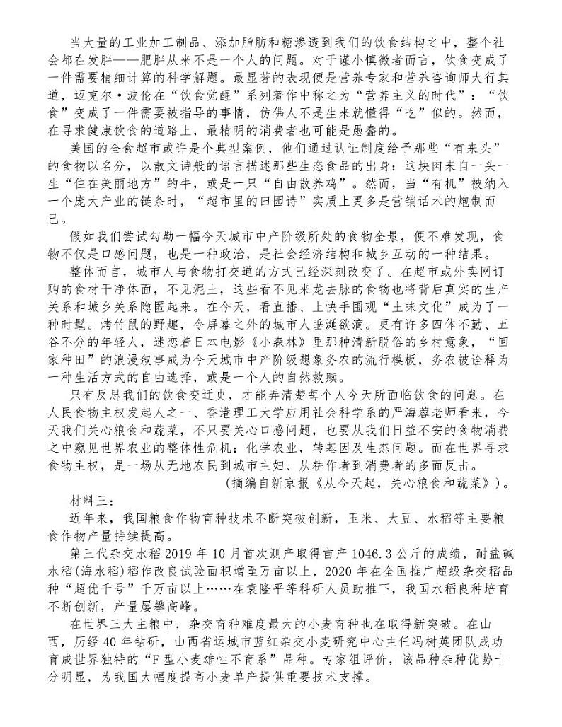 2020年秋季鄂东南省级示范高中教育教学改革联盟学校期中联考语文试卷第2页