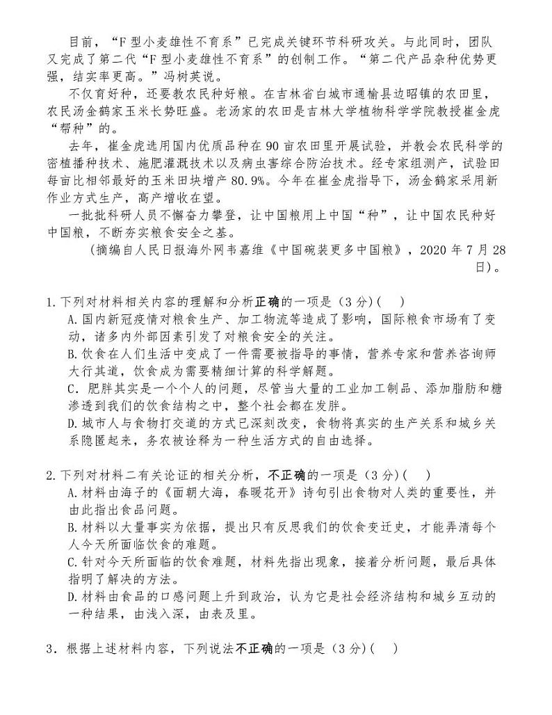 2020年秋季鄂东南省级示范高中教育教学改革联盟学校期中联考语文试卷第3页