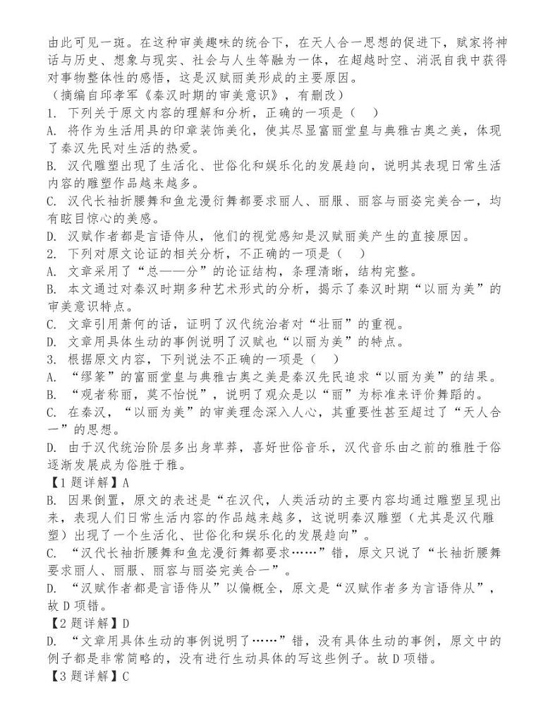四川内江市高中2021届第一次模拟考试语文试题02