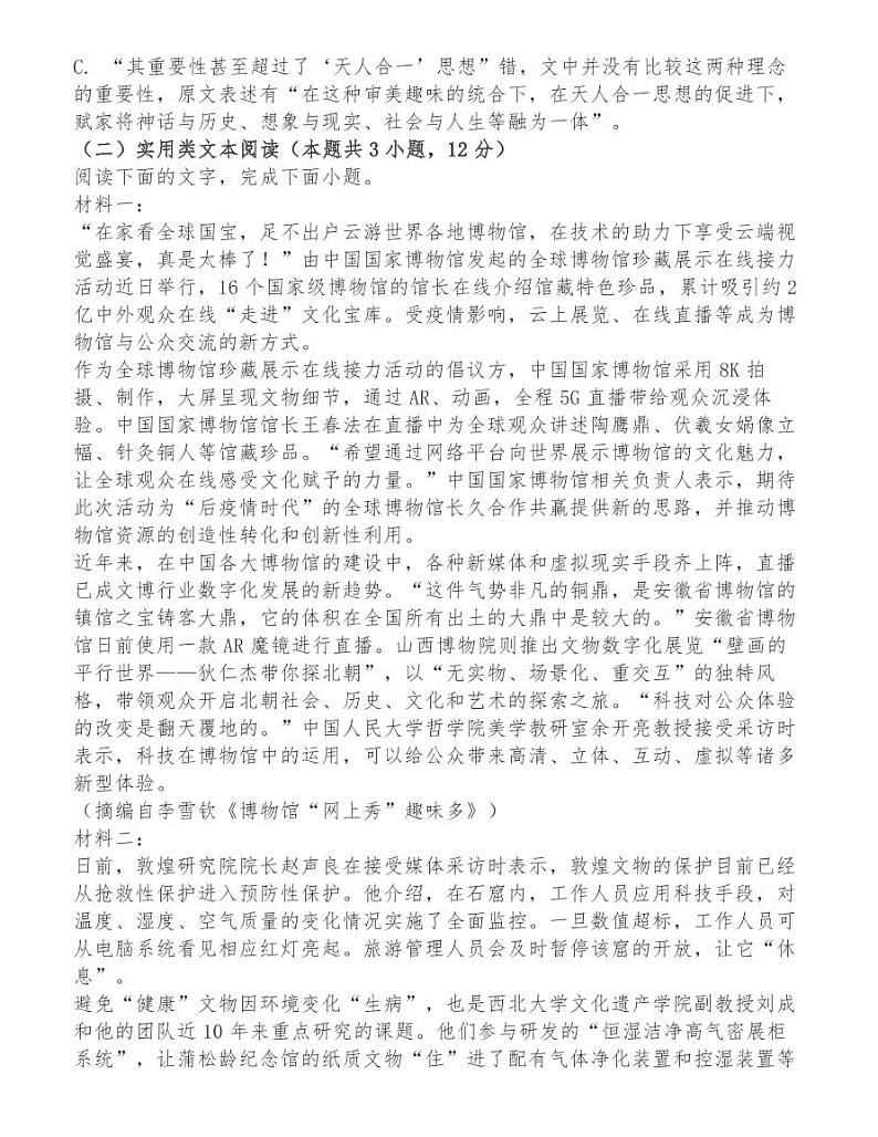 四川内江市高中2021届第一次模拟考试语文试题03