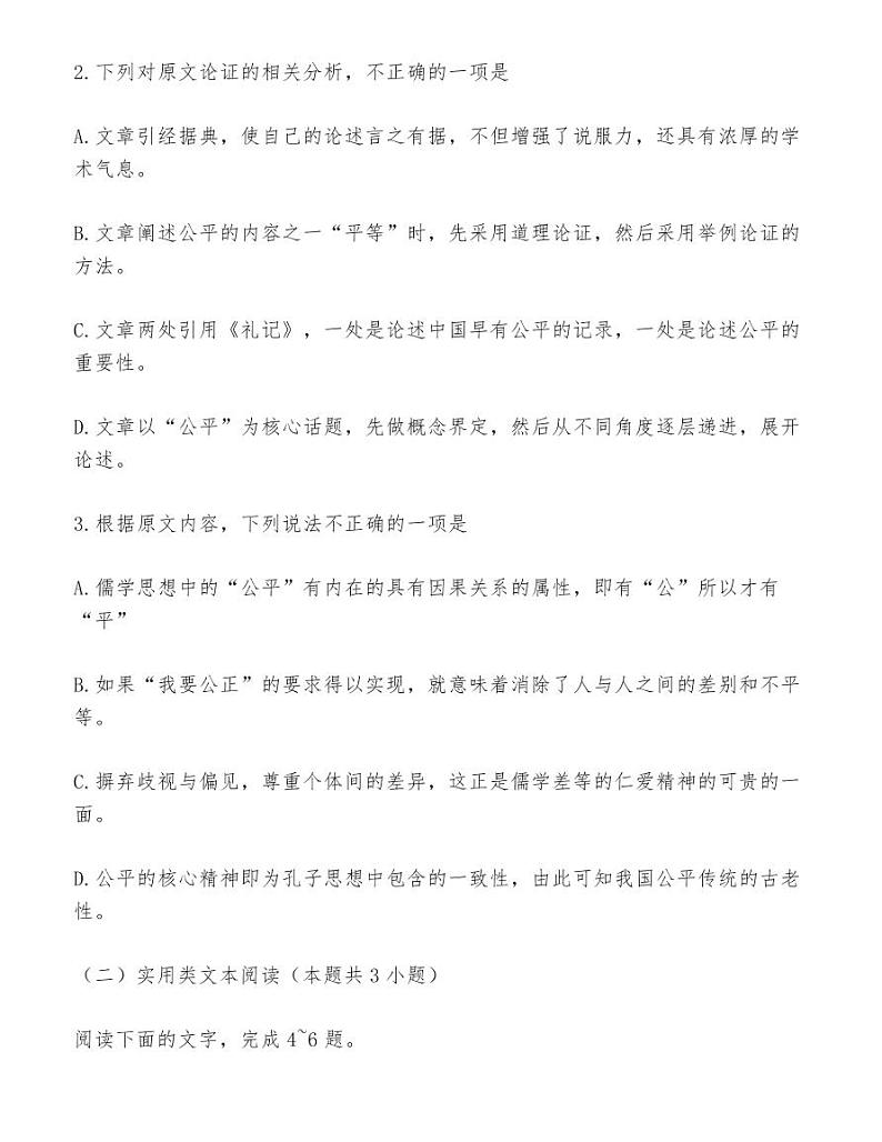 百校联盟2021届普通高中教育教学质量监测考试语文试题03