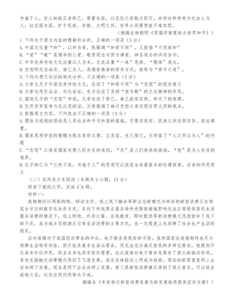 2020—2021学年上学期全国百强名校领军考试语文试卷02