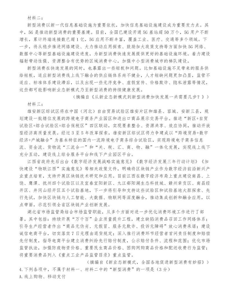 2020—2021学年上学期全国百强名校领军考试语文试卷03