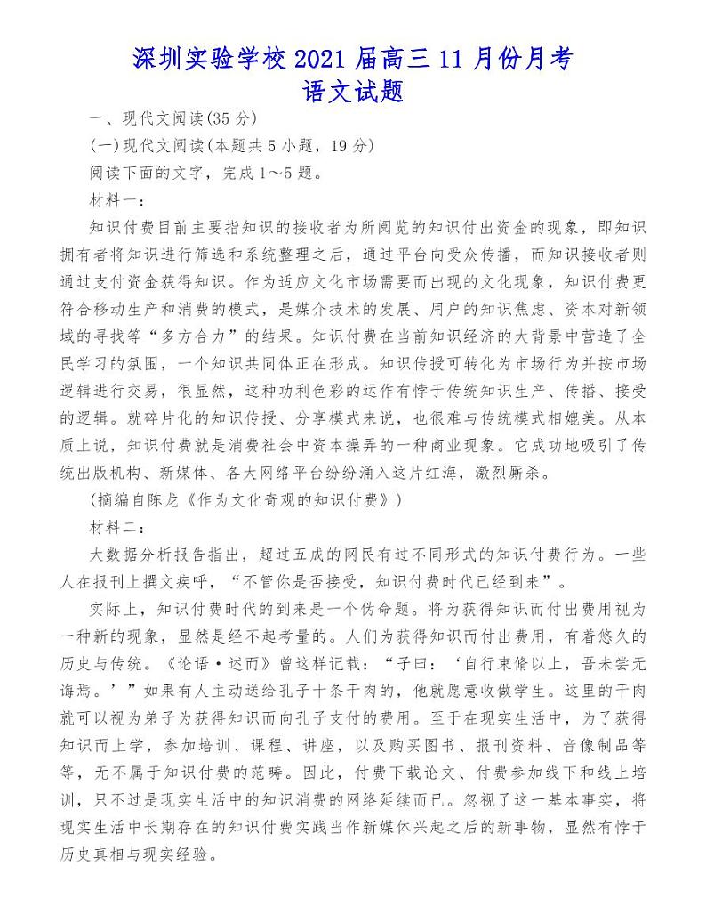 深圳实验学校2021届高三11月份月考语文试题第1页
