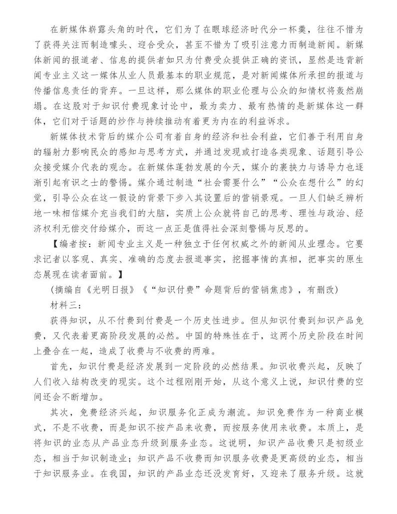 深圳实验学校2021届高三11月份月考语文试题第2页