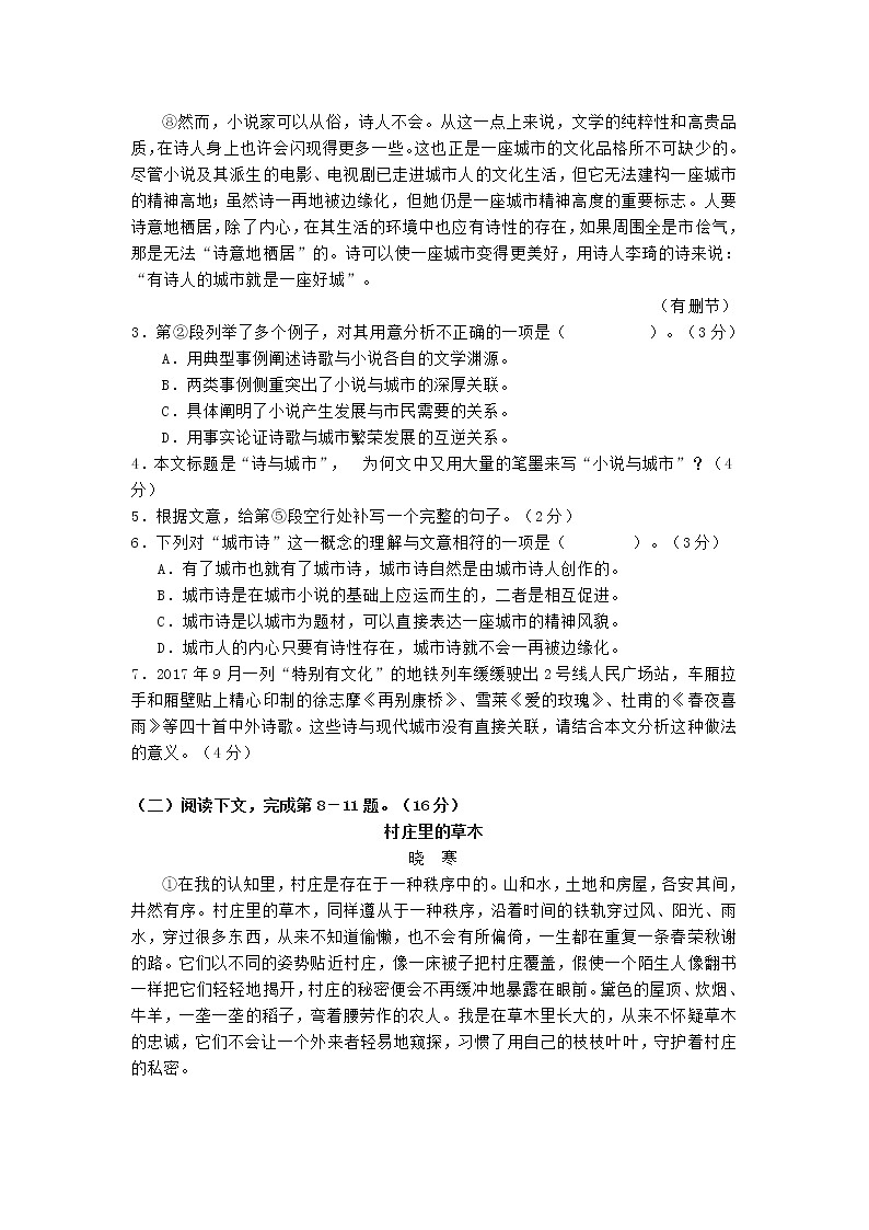 2021届高三语文第二学期三月份阶段测试卷（含答案）03