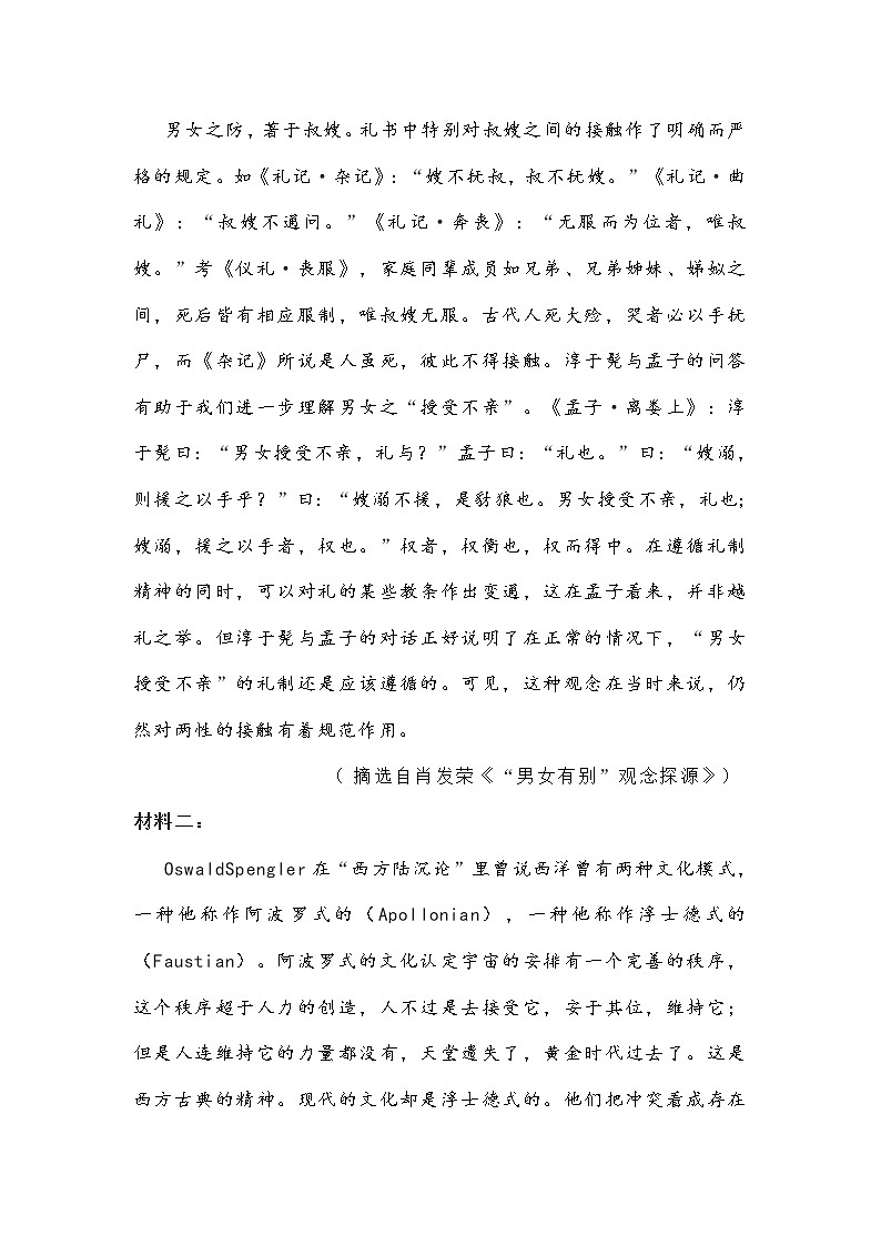 湖南省岳阳市2021届高三教学质量检测语文试题（一）第3页