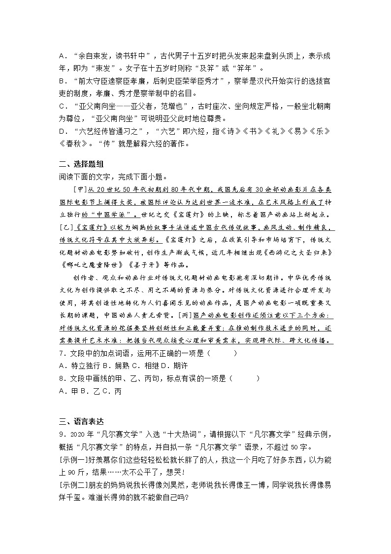 浙江省2020-2021学年高二下学期联考语文试题02