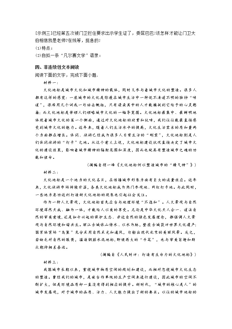浙江省2020-2021学年高二下学期联考语文试题03