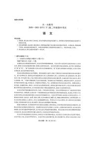 2020-2021学年河南省天一大联考高二下学期期中考试 语文试卷