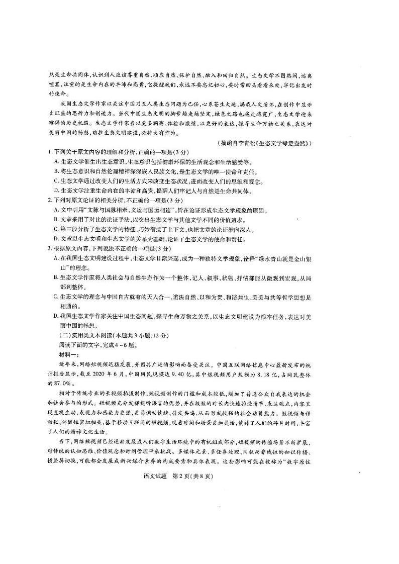 2020-2021学年河南省天一大联考高二下学期期中考试 语文试卷02