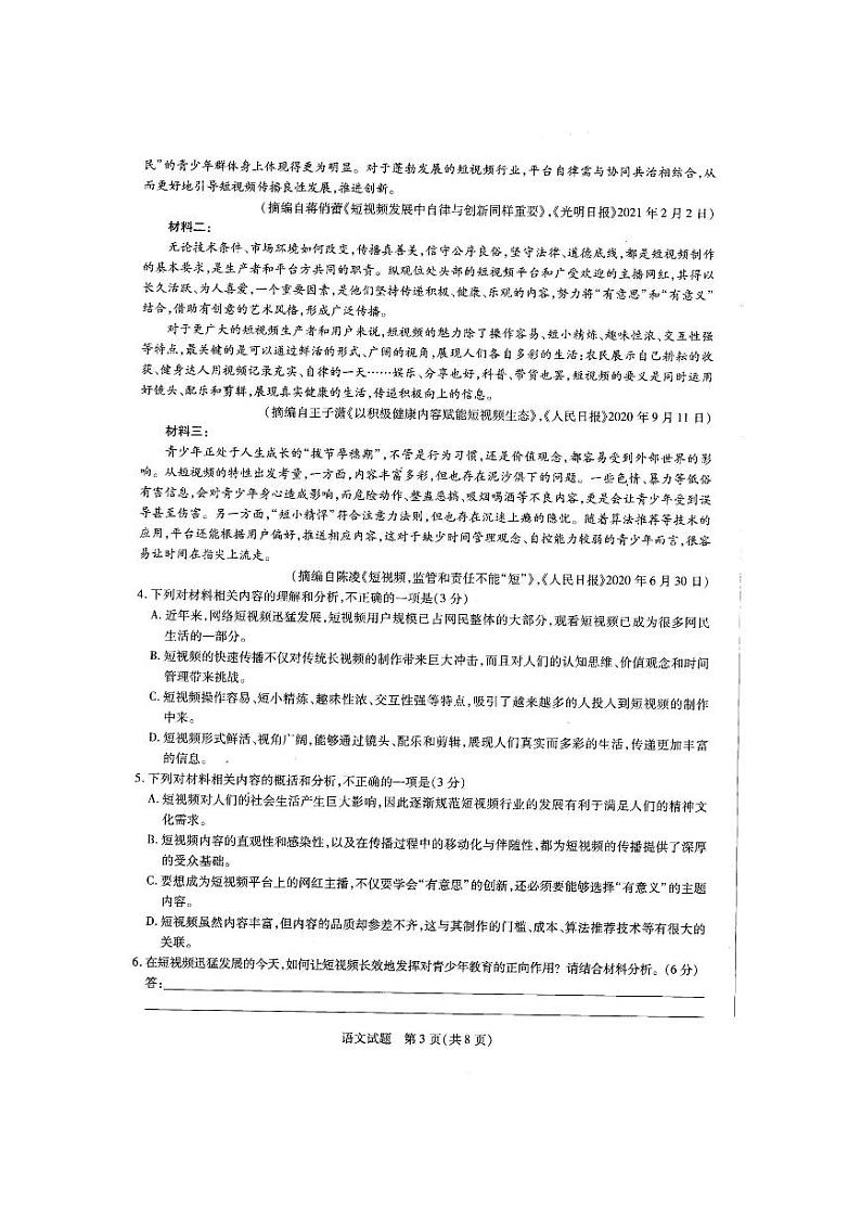 2020-2021学年河南省天一大联考高二下学期期中考试 语文试卷03