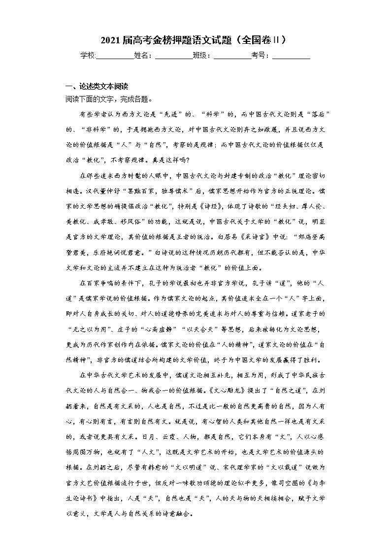 2021届高考金榜押题语文试题（全国卷Ⅱ）（word版 含答案）01
