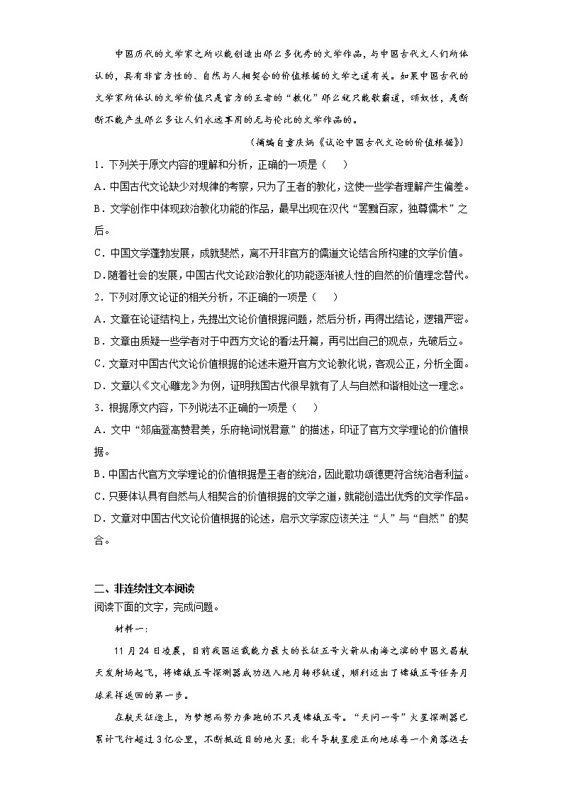 2021届高考金榜押题语文试题（全国卷Ⅱ）（word版 含答案）02