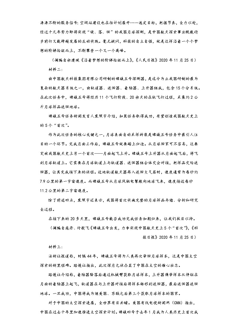 2021届高考金榜押题语文试题（全国卷Ⅱ）（word版 含答案）03
