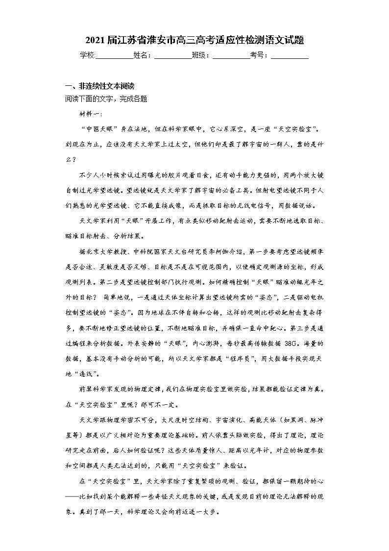 2021届江苏省淮安市高三高考适应性检测语文试题（word版 含答案）01