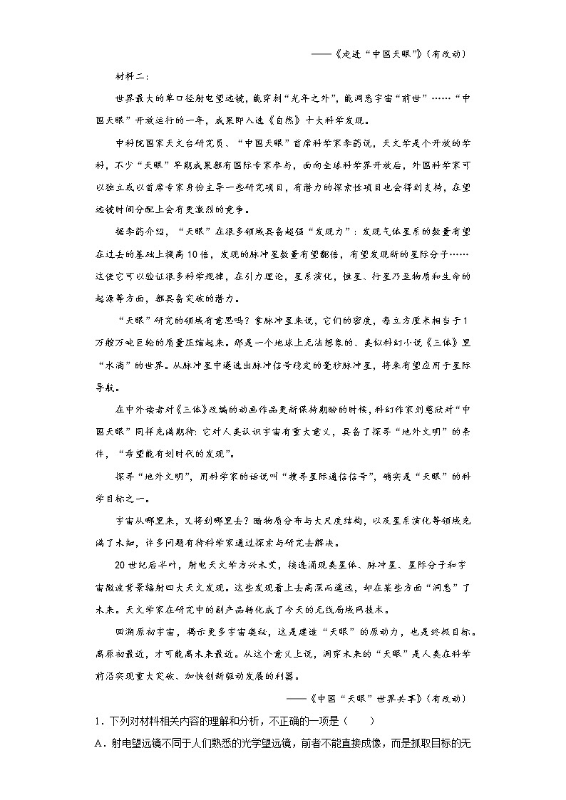 2021届江苏省淮安市高三高考适应性检测语文试题（word版 含答案）02