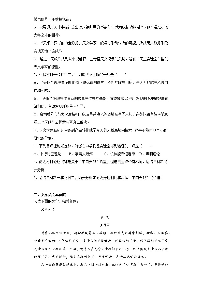 2021届江苏省淮安市高三高考适应性检测语文试题（word版 含答案）03