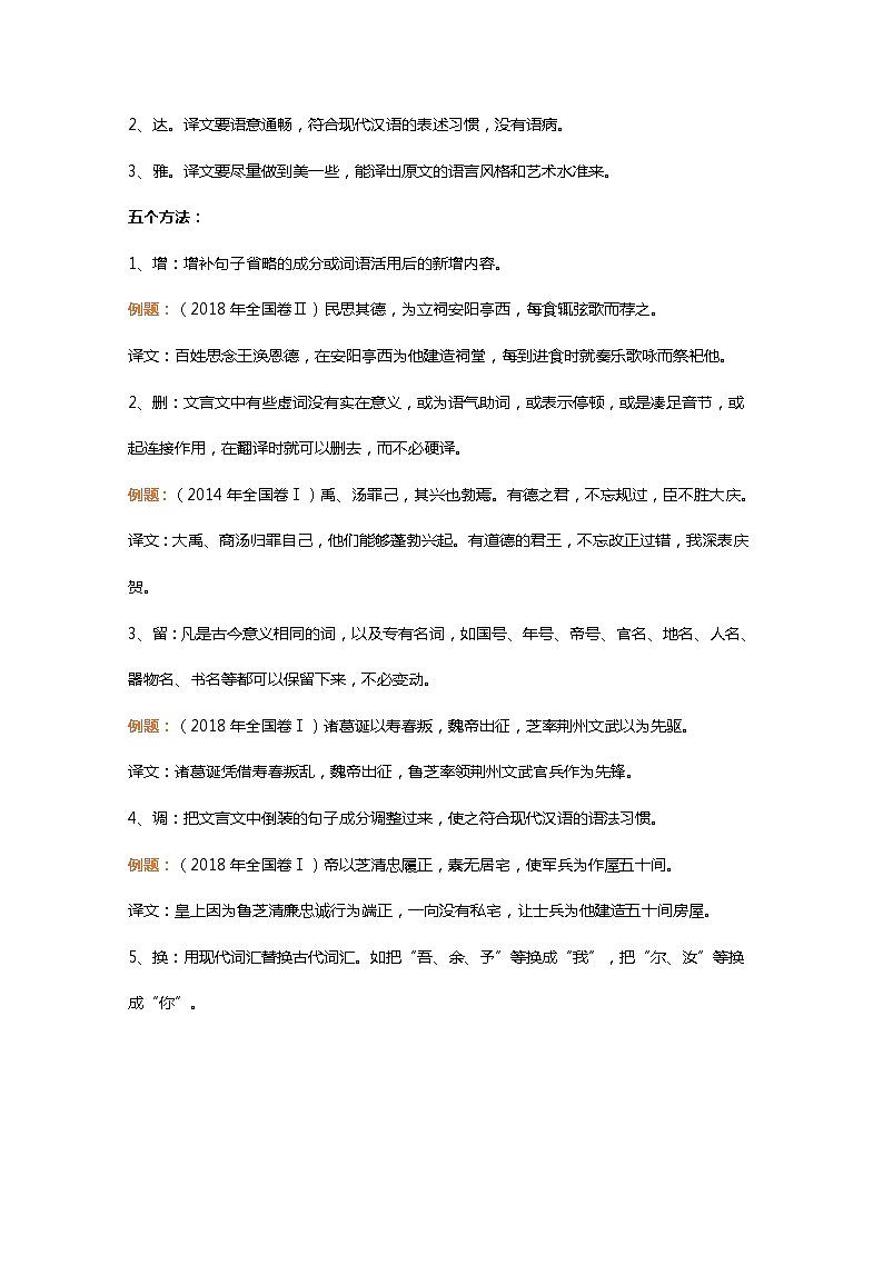 高中语文答题模板——文言文阅读02