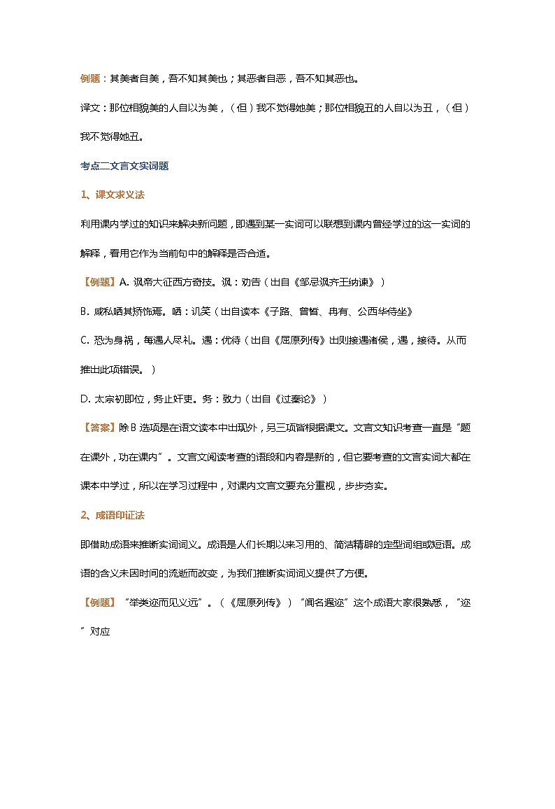高中语文答题模板——文言文阅读03