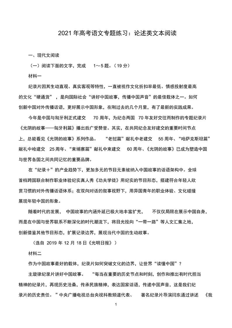 2021年高考语文专题练习：论述类文本阅读第1页