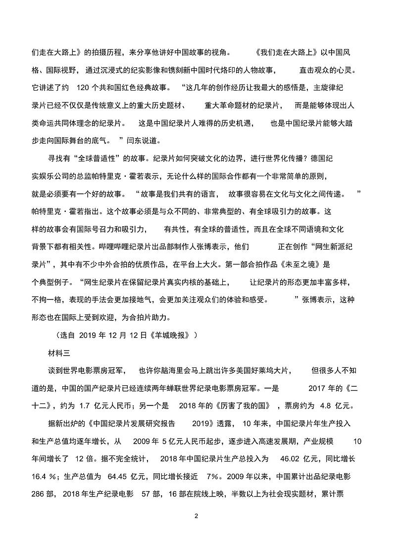 2021年高考语文专题练习：论述类文本阅读第2页