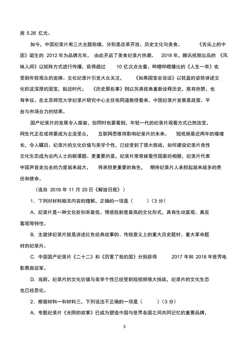 2021年高考语文专题练习：论述类文本阅读第3页