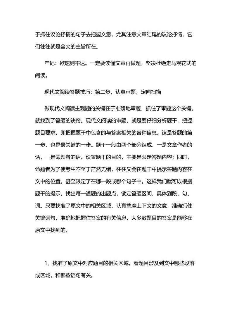 高考语文必背知识点：现代文阅读答题技巧02