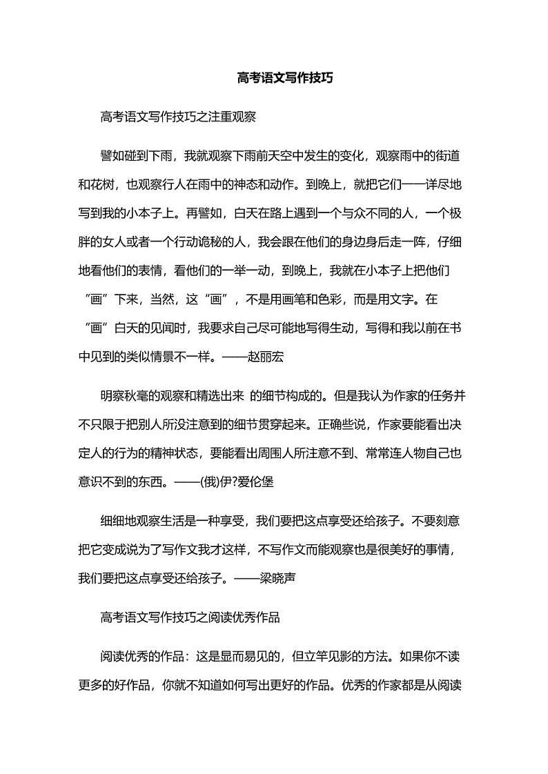 高考语文写作技巧 学案01
