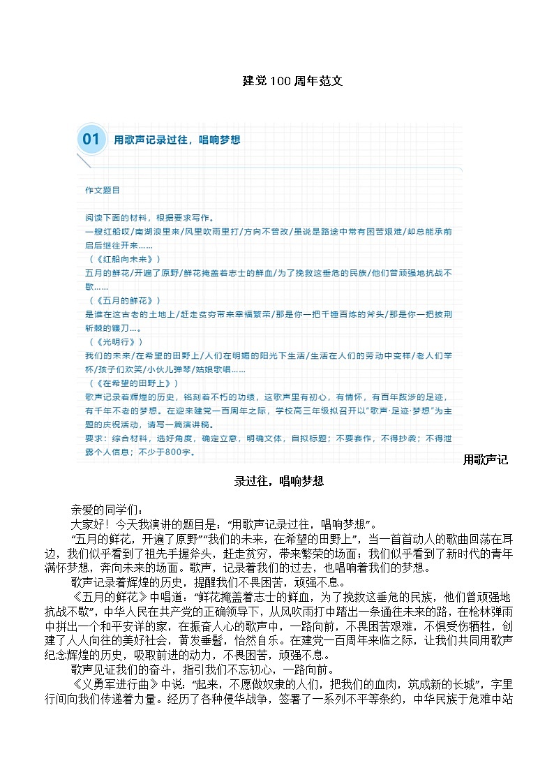 高中语文作文建党100周年范文第1页