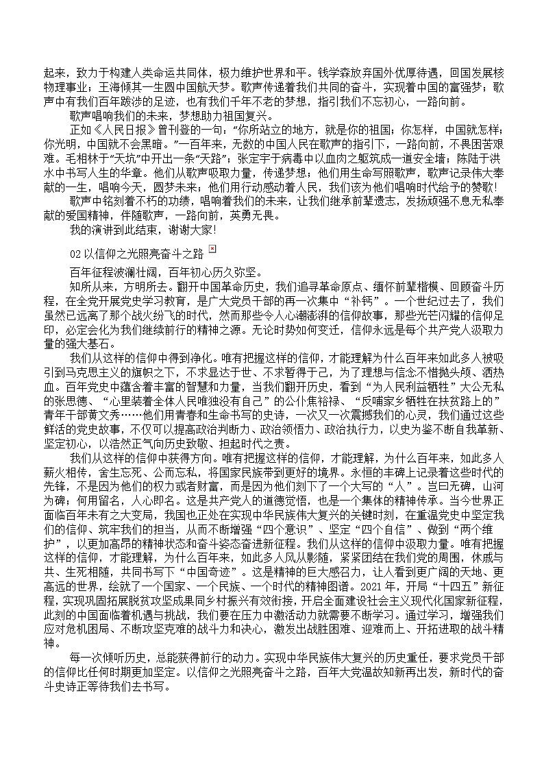 高中语文作文建党100周年范文第2页